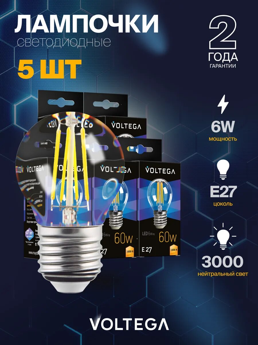 Лампочка светодиодная Voltega Crystal Globe 6W 3000K E27 артикул 7215 5 штук