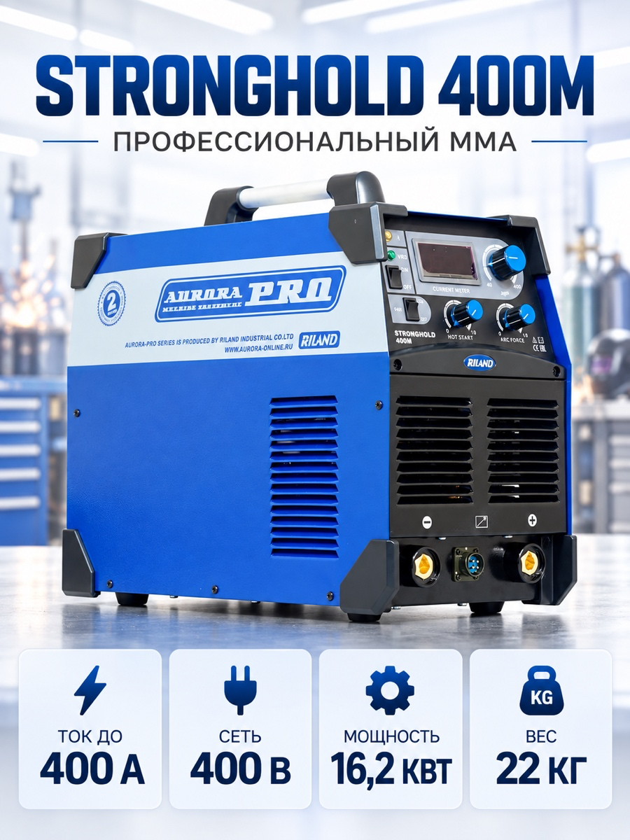 Сварочный инвертор AuroraPRO STRONGHOLD 400M, до 400 А