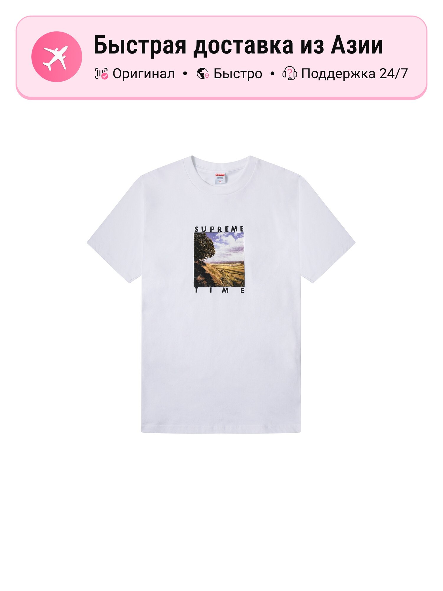 Футболка Supreme Supreme Time