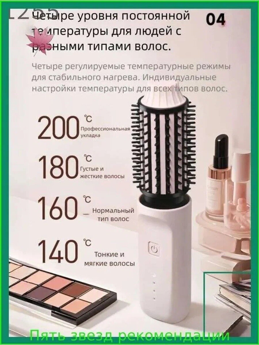Беспроводная плойка 11 премиум: 4 температурных режима, нагрев до 210 °С, дорожная