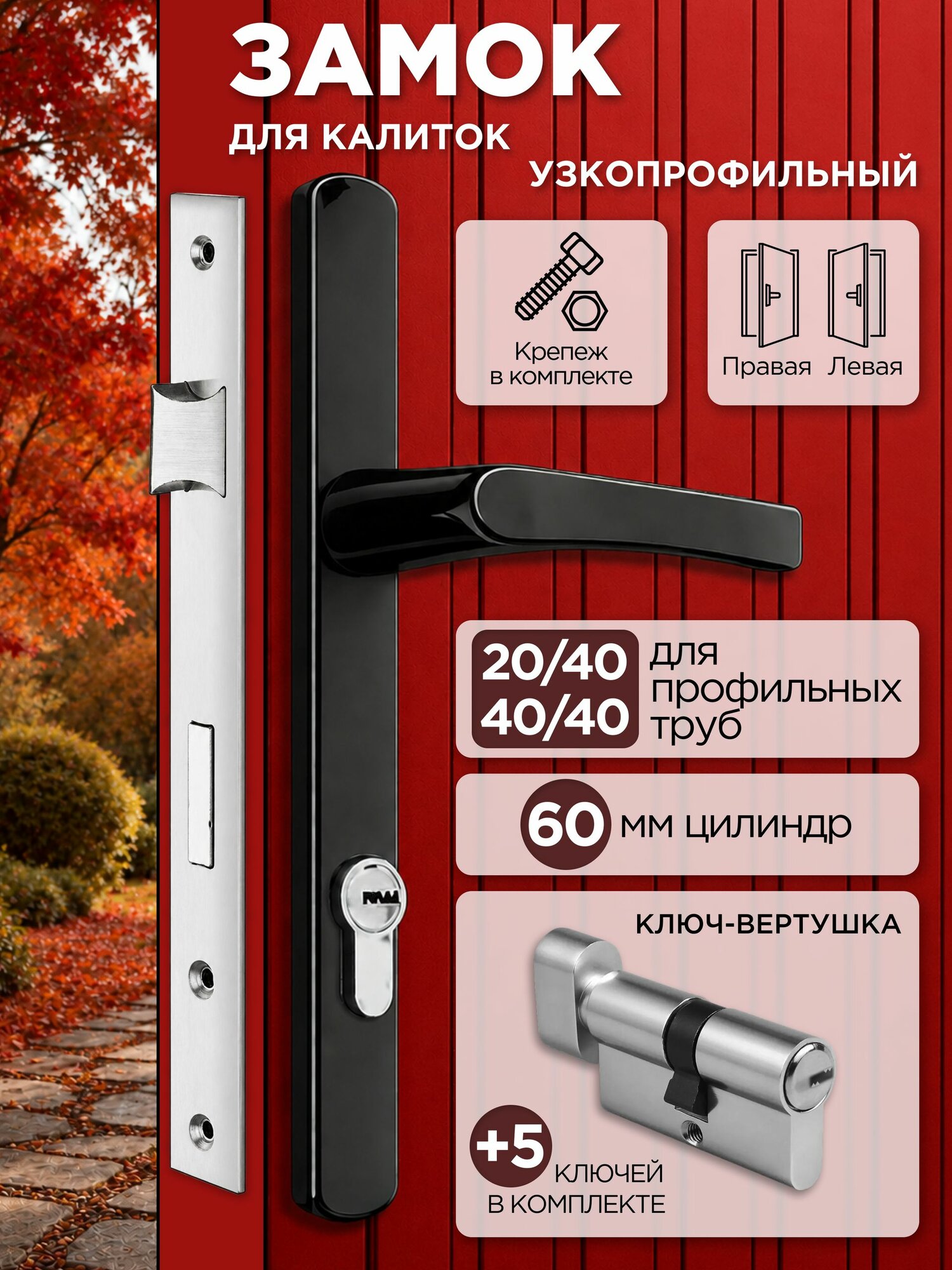 Замок для калиток и алюминиевых дверей черный с вертушкой