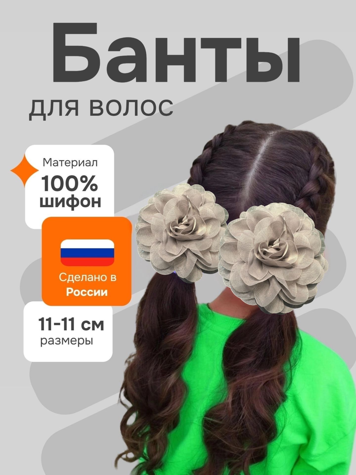 Бант для волос 2 шт.