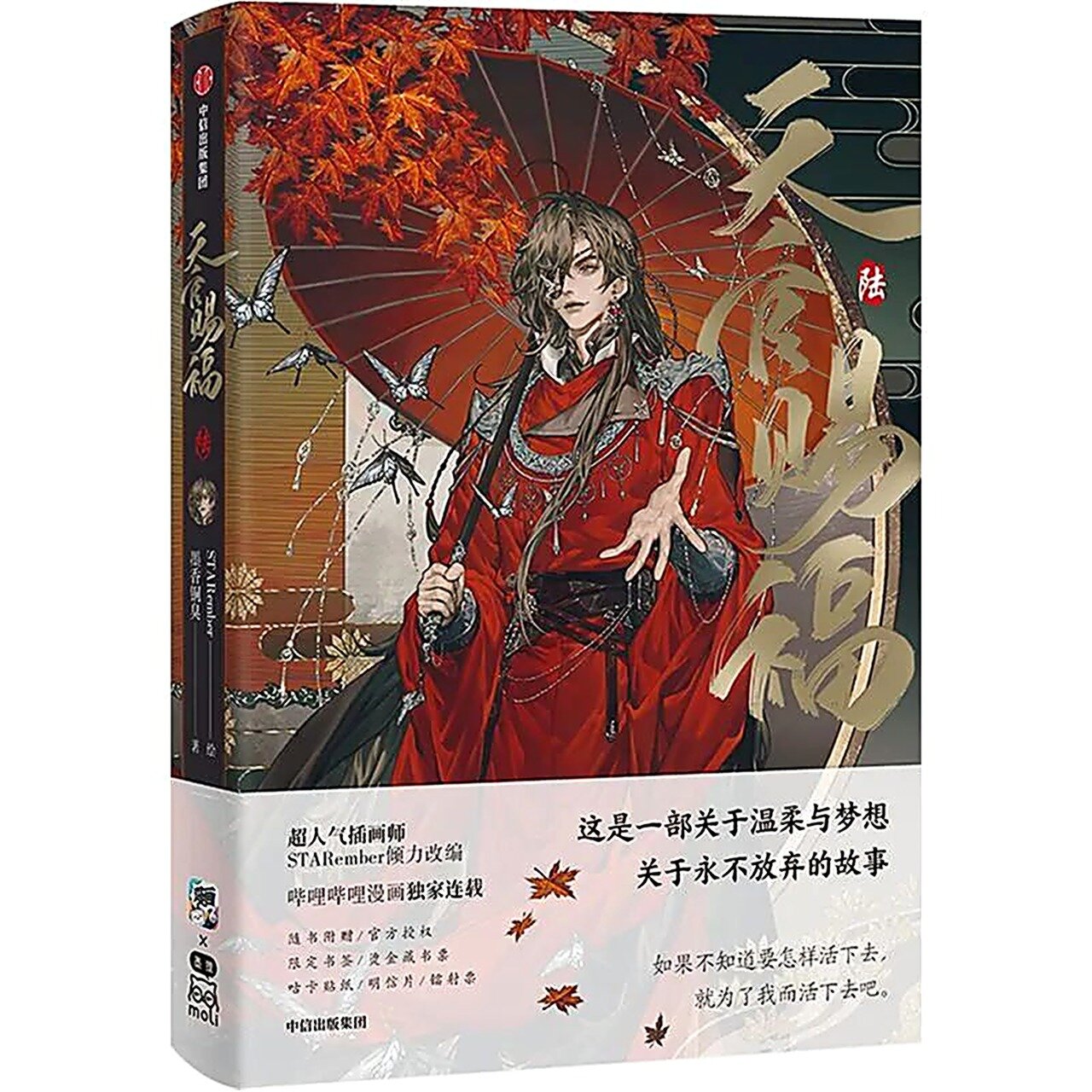 Благословение Небожителей. Том 6. (Китайский)(Маньхуа+Закладки+Стикеры) Heaven official's blessing. Tian Guan Ci