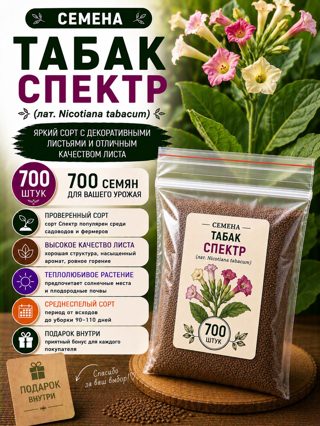 Семена Табак Спектр (лат. Nicotiana tabacum) 700шт