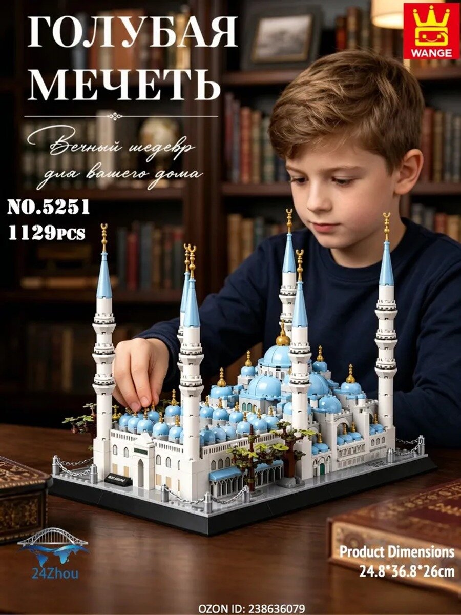 Архитектурный конструктор Голубая мечеть, набор из 1129 деталей