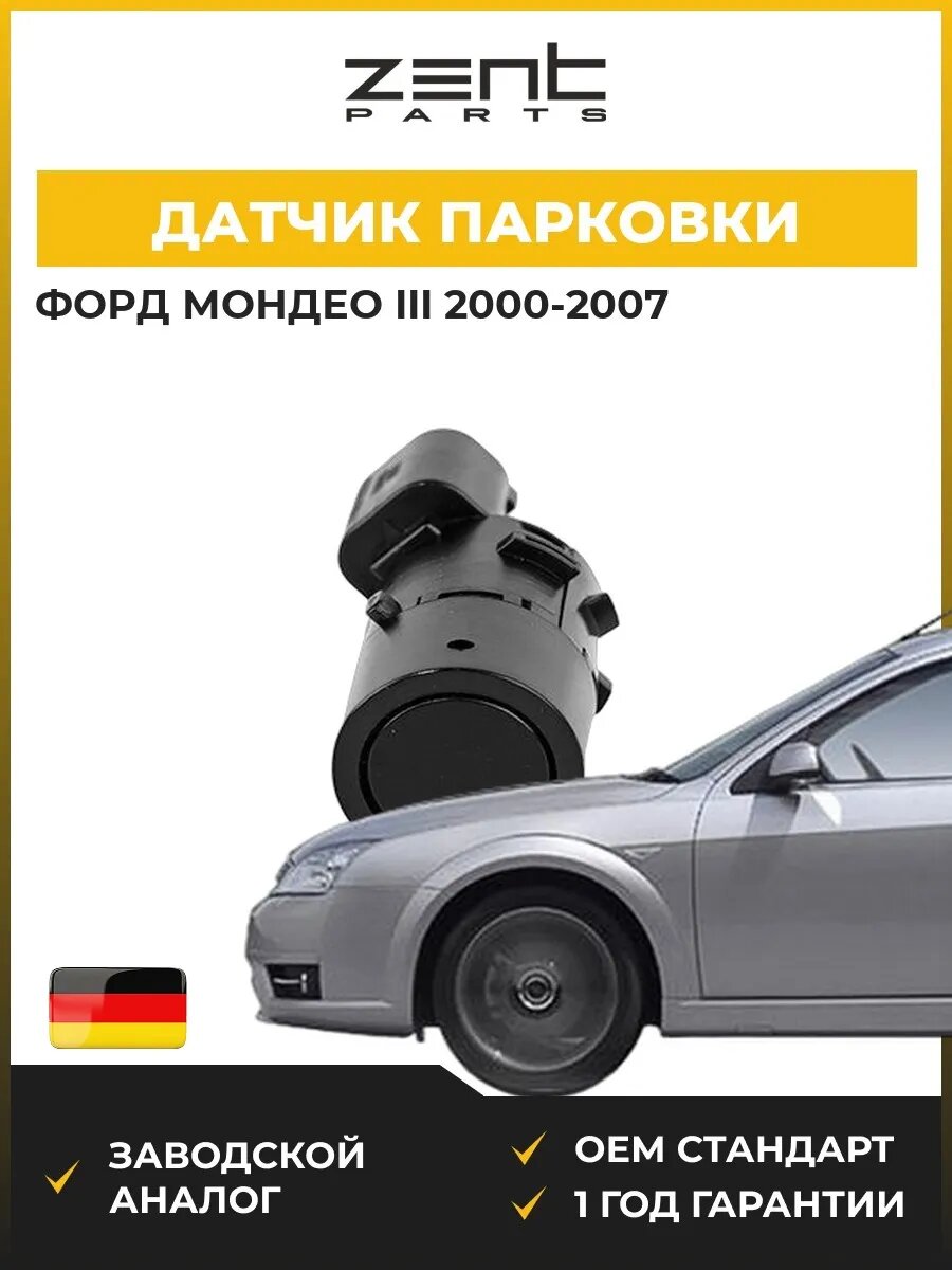 Датчик парковки Zentparts Z04416 Форд Мондео III Ford Mondeo III B5Y 2000-2007