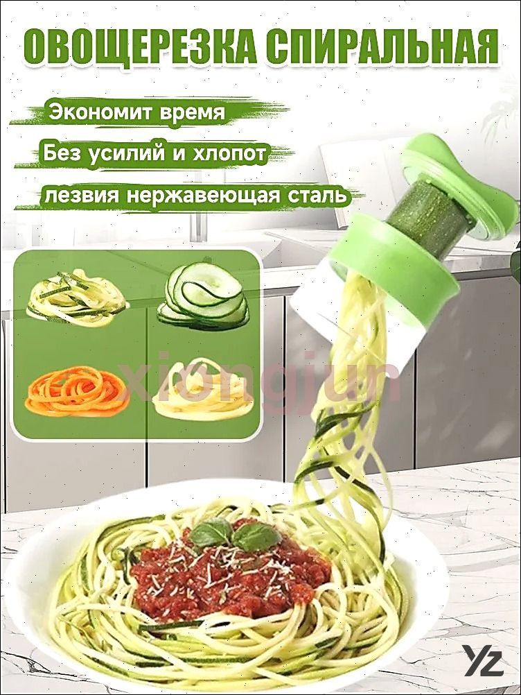 Овощерезка спиральная ручная, для изготовлений спагетти из овощей/кухонная утварь