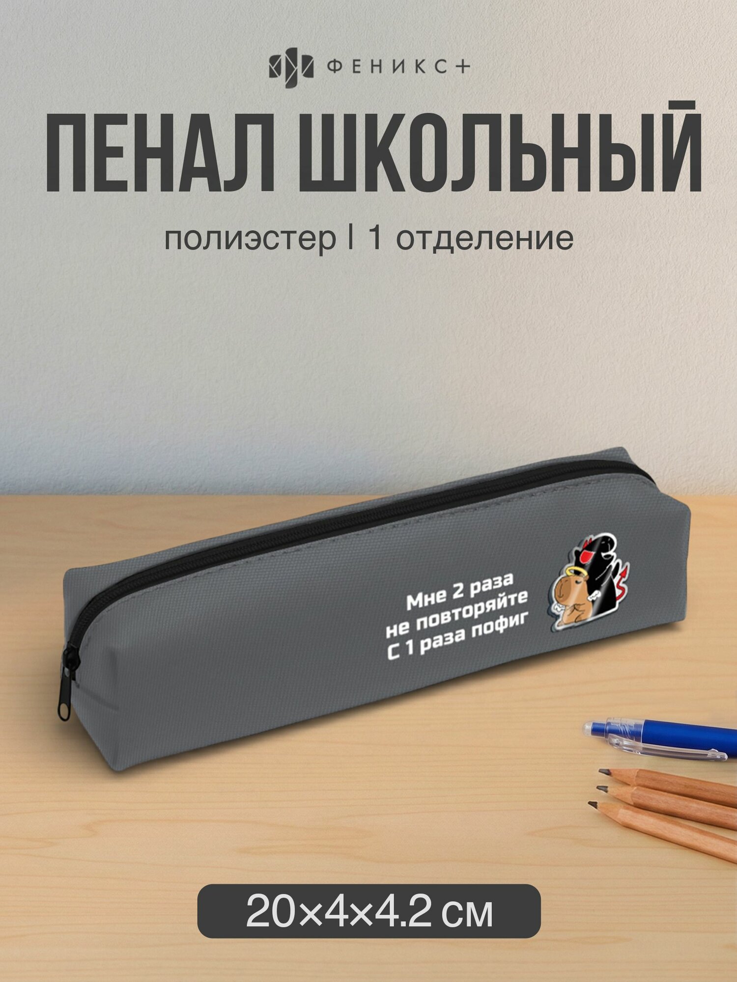Пенал школьный Феникс+ 20х4х4.2 см из полиэстера на молнии