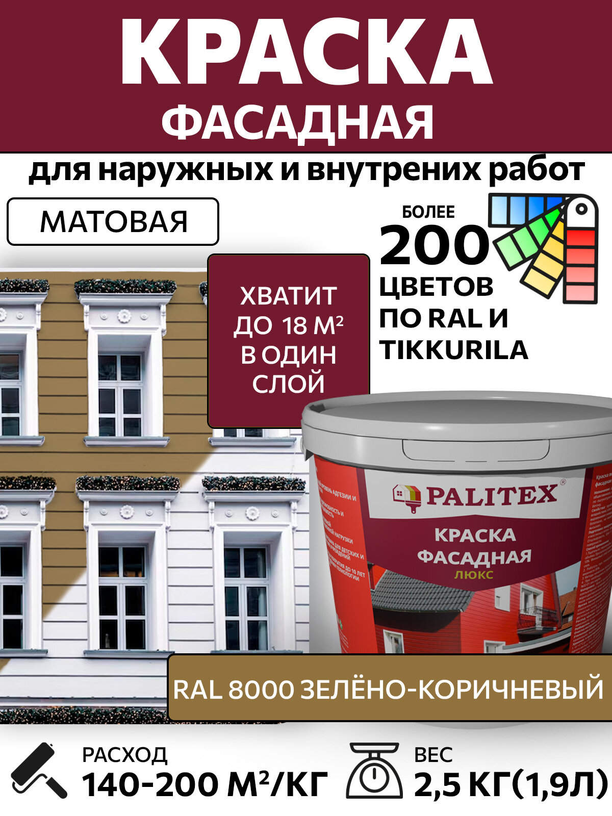 Краска водно-дисперсионная акриловая фасадная PALITEX люкс RAL 8000 Цвет Зелёно-коричневый 2.5 кг
