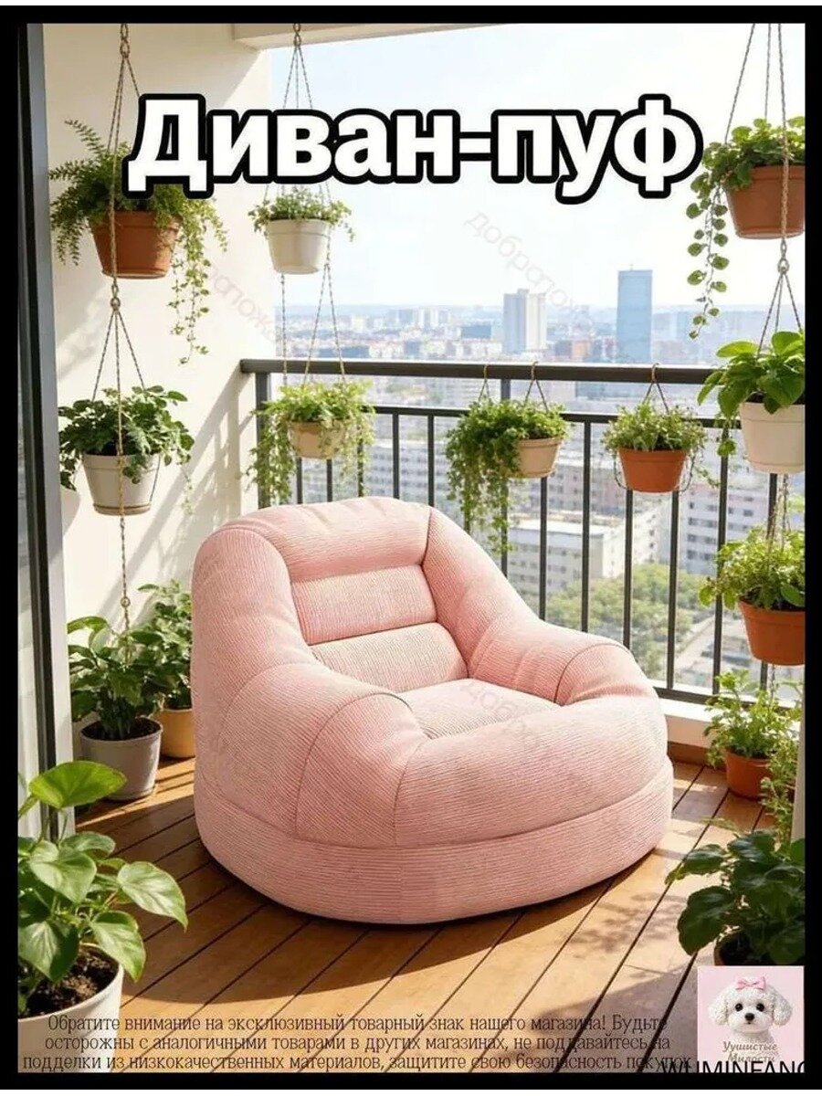 Бескаркасный пуф Сиденье, Бархат, Размер XXXL, светло-розовый