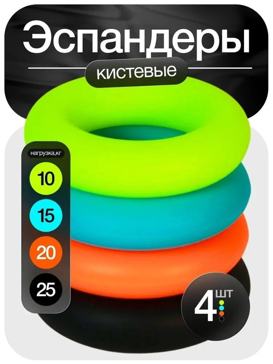 Кистевой эспандер, 4 шт, макс. нагрузка 100 кг, каучук, диаметр 7