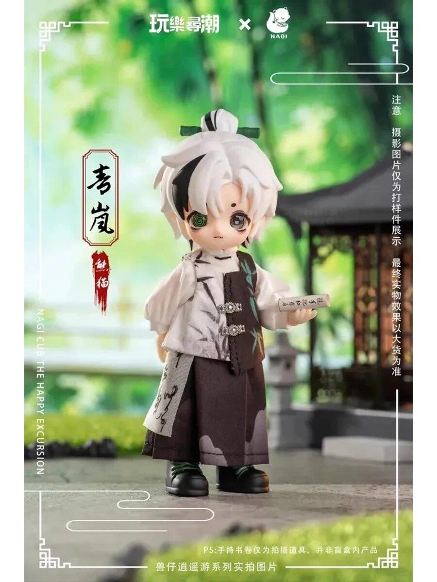 Nagi Beast Boy Серия Getaway четвертого поколения Blind Box Подвижная кукла 12 очков BJD Tide Play Подарок ручной работы