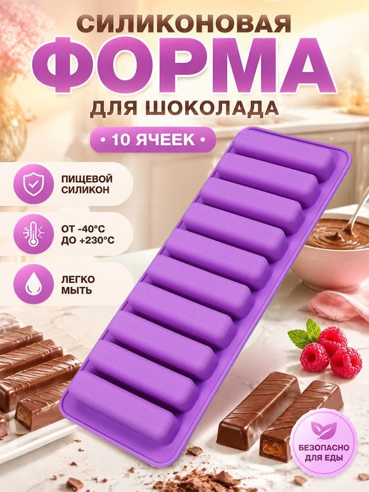 Форма для шоколада, 1 шт