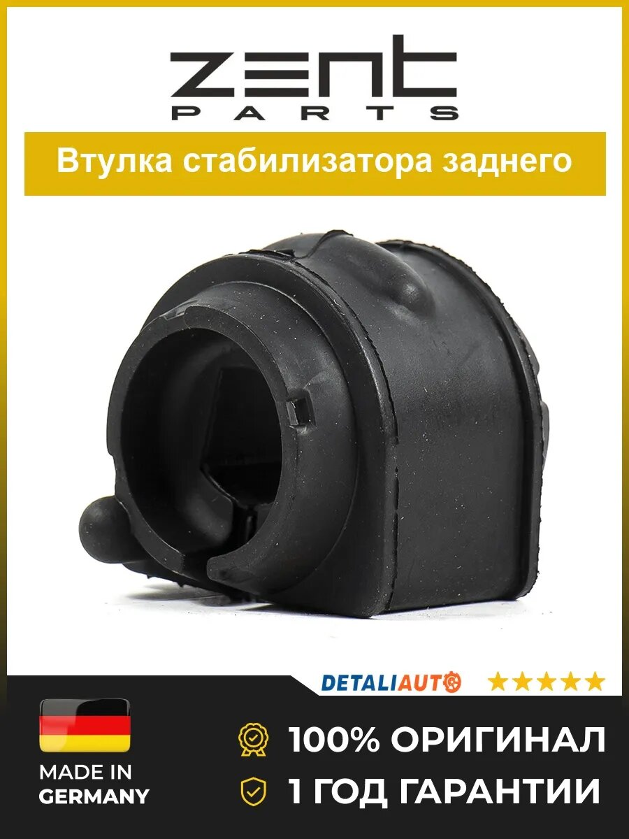 Втулки подвески Zentparts Z02444 Форд Фокус Си-Макс 1.6-2.0TDCi Ford Focus C-Max 1.6-2.0TDCi 2003-2007