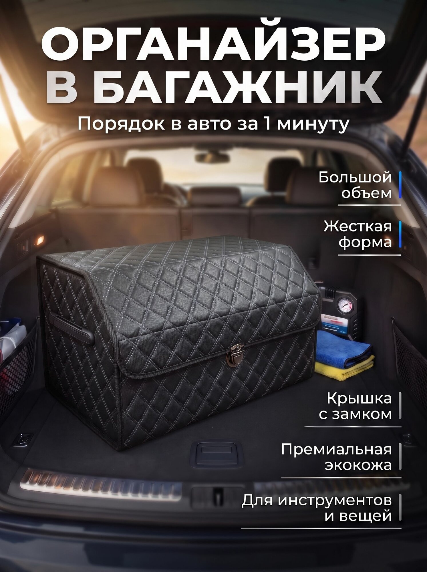 Органайзер в багажник авто премиум чемодан для автомобиля, с ручками и отсеками