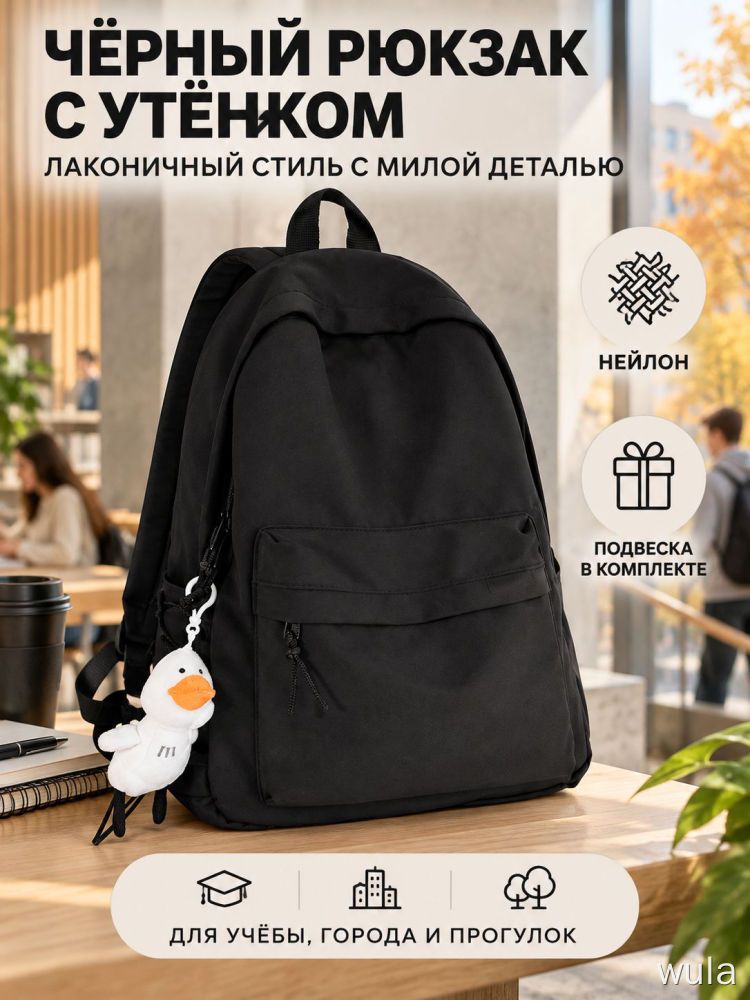 Рюкзак Универсальный