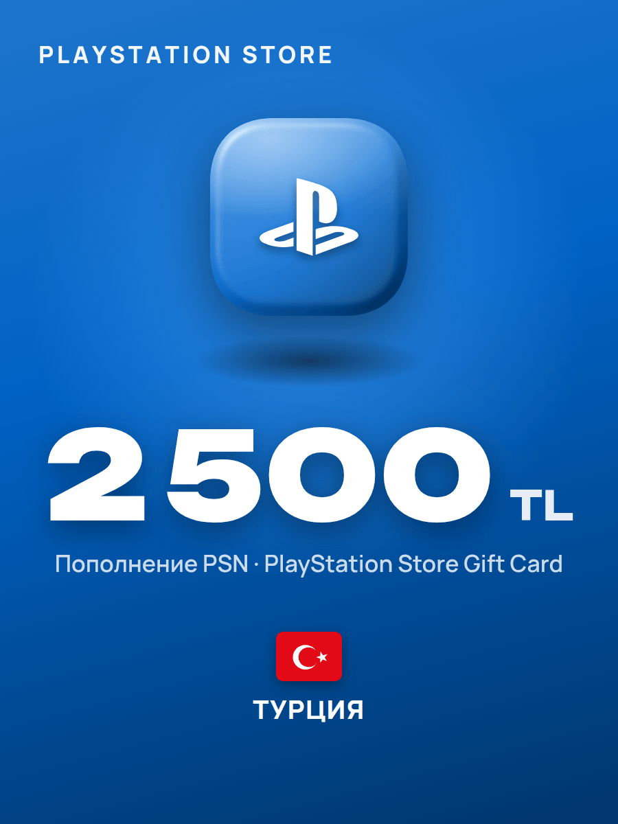 Подарочная карта PlayStation Store 2500 TL | Турция | Пополнение счета PSN | PlayStation Gift Card Turkey