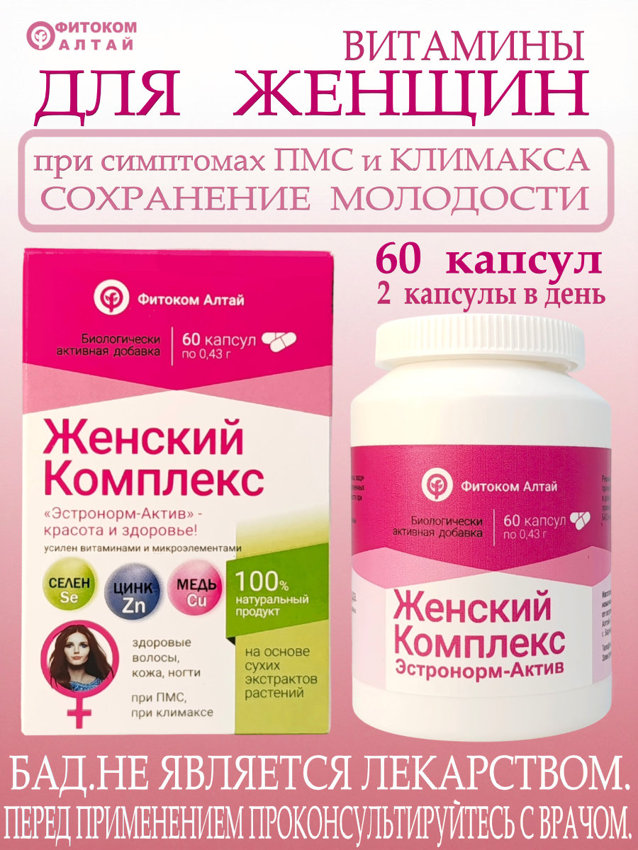 Женский комплекс Эстронорм-Актив витаимины при климаксе и ПМС 60 капсул от Фитоком Алтай