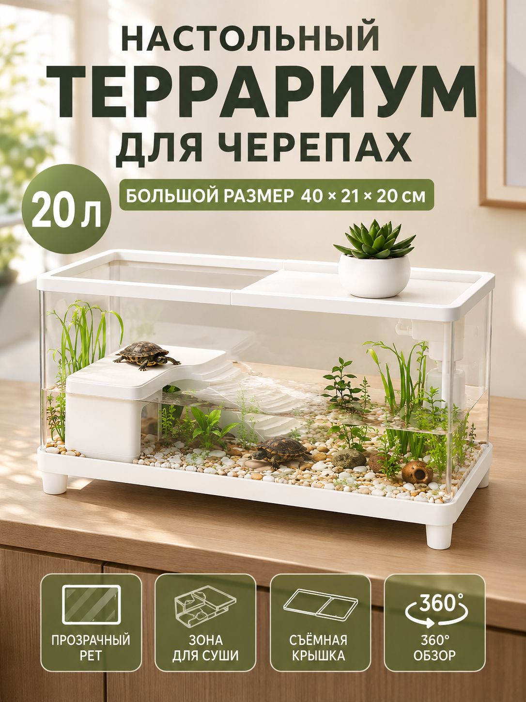 Аквариум для черепахи красноухой 20 л