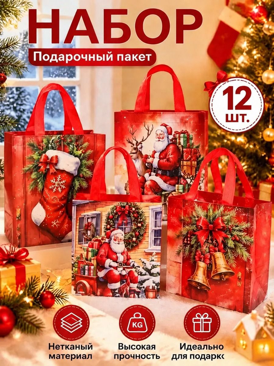 Новогодние подарочные сумки из нетканого материала, в живописном рождественском стиле, 12 шт, размер 23 22 11 см