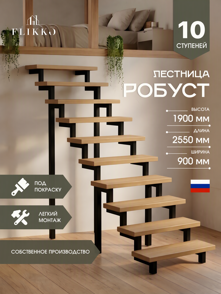 Лестница "Робуст" (H-1900 мм, L-2550 мм, ступени 40х900 мм)