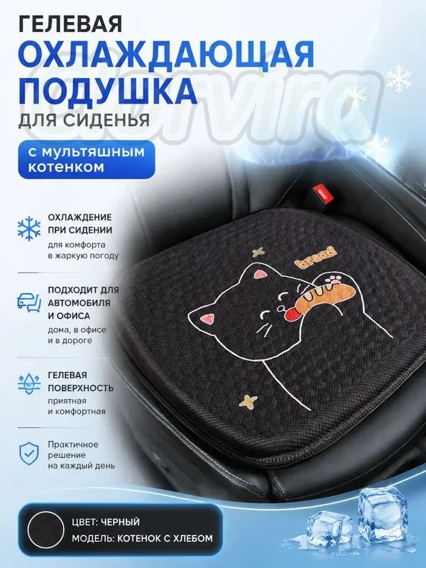 Подушка автомобильная, Гелевый наполнитель, 1 шт.