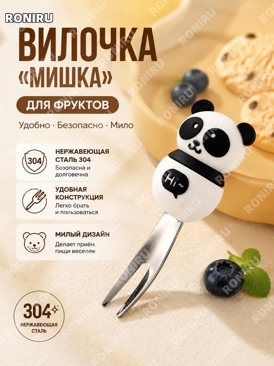 Фруктовая вилка 兜兜熊 из 304 нержавеющей стали детский прибор для фруктов домашний столовый аксессуар для сервировки