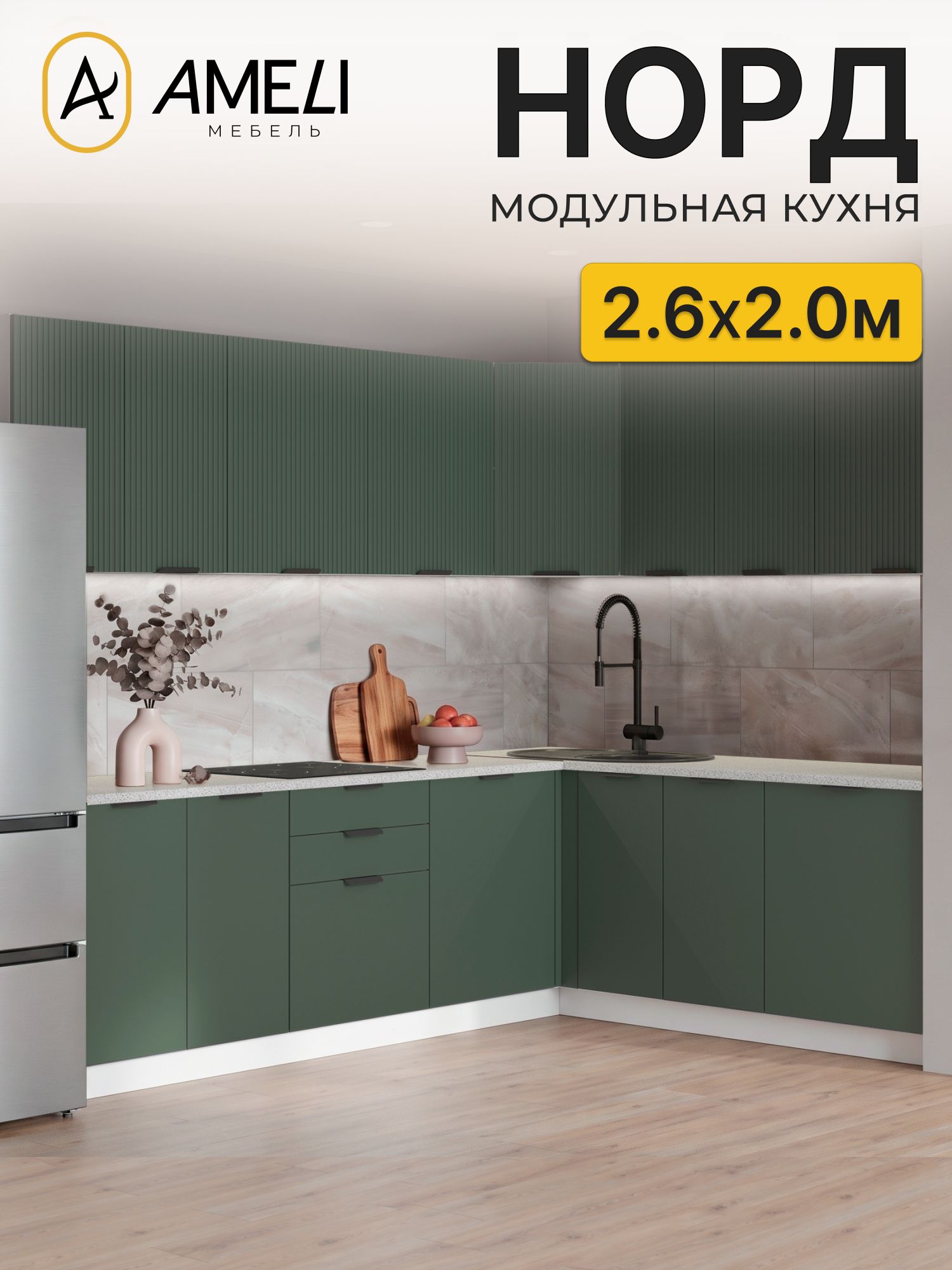 Кухня угловая 260х200 см, норд, Пихта рифленый/ Пихта, столешница Антарес