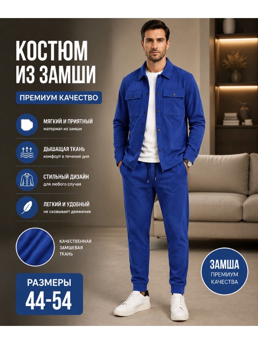 Комплект верхней одежды