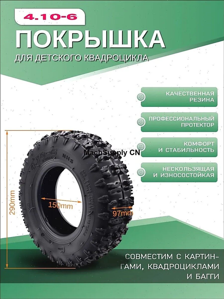 Покрышка 4.10-6 для детского квадроцикла, Тип Аксессуары, запчасти для детской авто-, мототехники