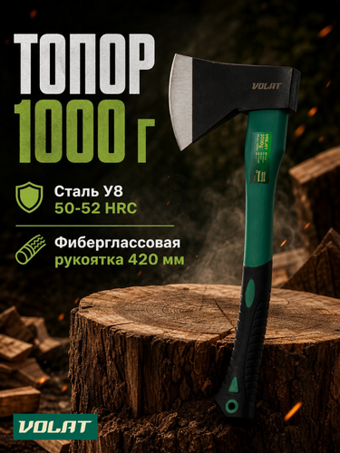 Изображение товара Топор для дров волат 1 кг с фиберглассовой рукояткой (10360-10)