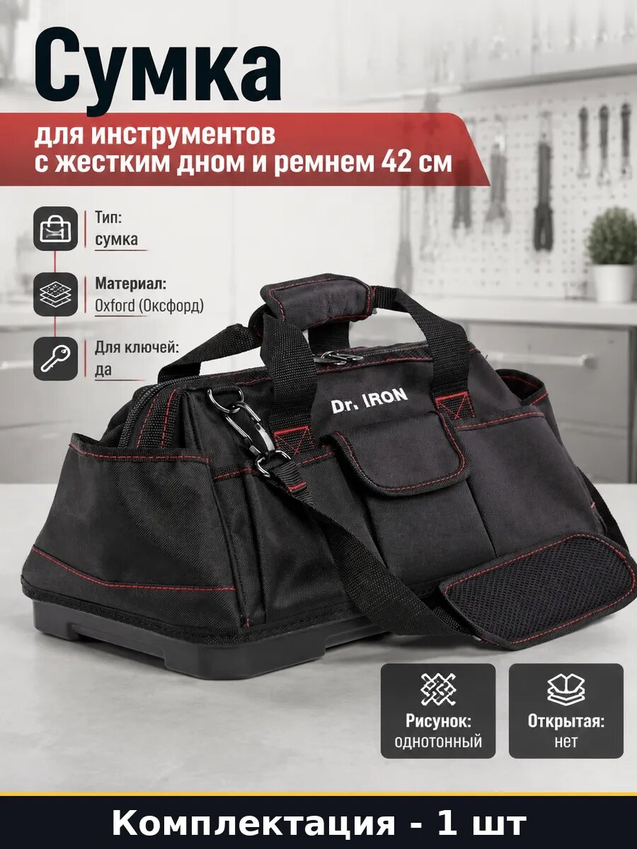 Сумка для инструментов с жестким дном и ремнем 42 см