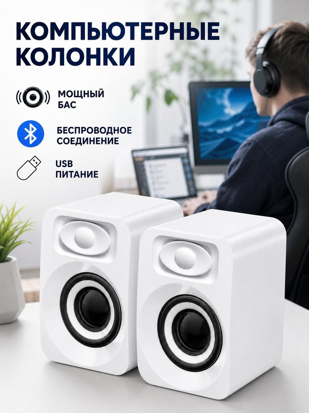 Колонки для ноутбука 2.0, 2x3 Вт, АБС-пластик, белые
