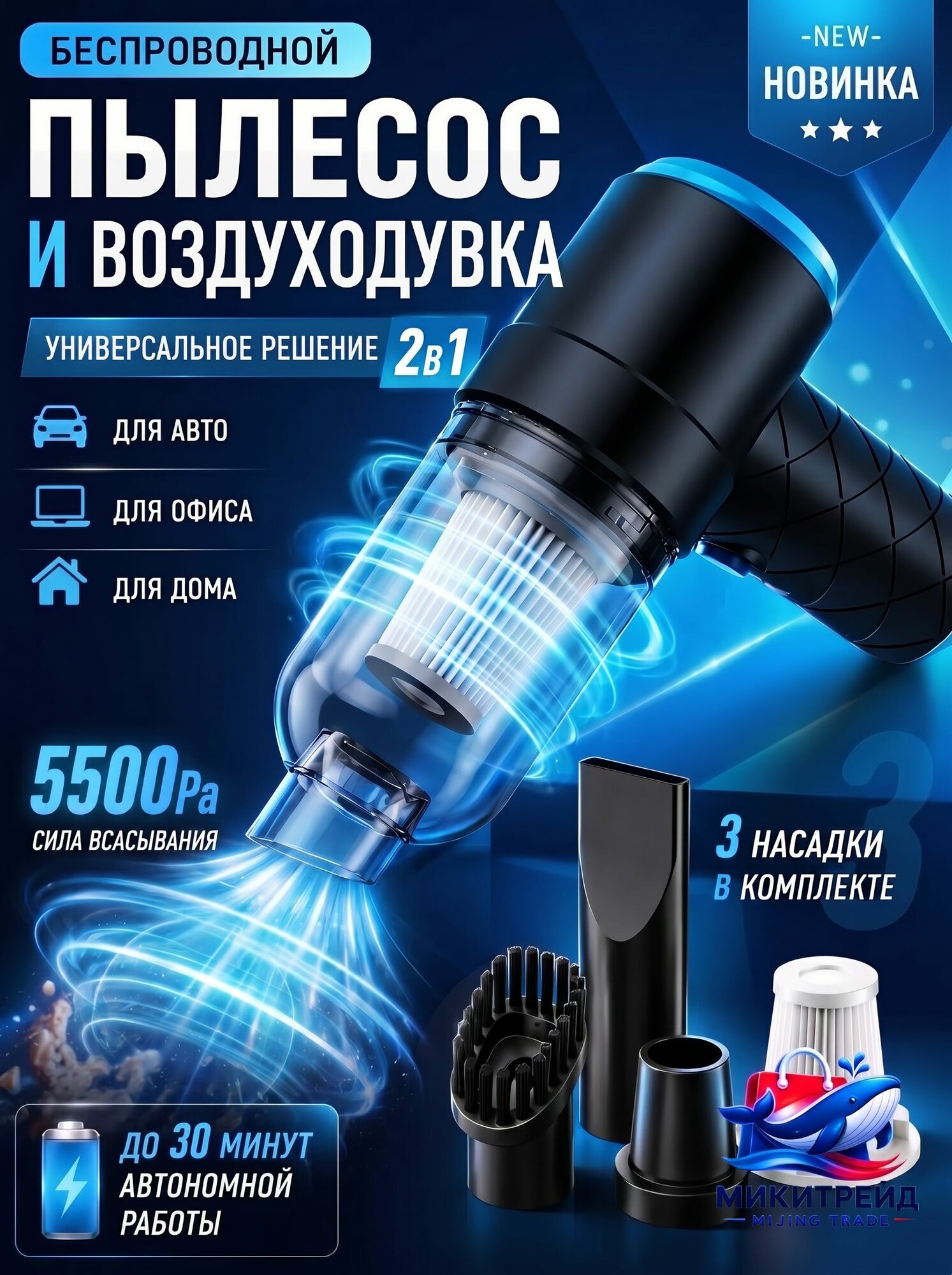 Бытовой аккумуляторный автомобильный пылесос 2-в-1 с высокой мощностью всасывания, небольшой ручной мини-пылесос