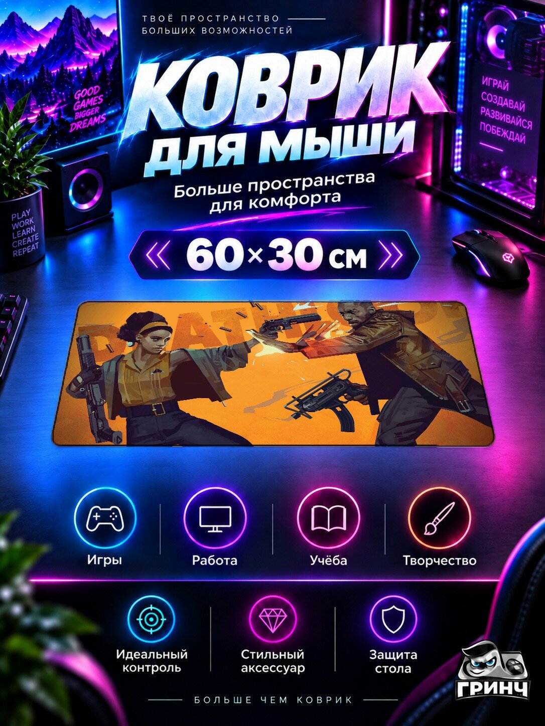 Игровой коврик для мыши 60×30 см — Deathloop / ДэсЛуп — Deathloop Game