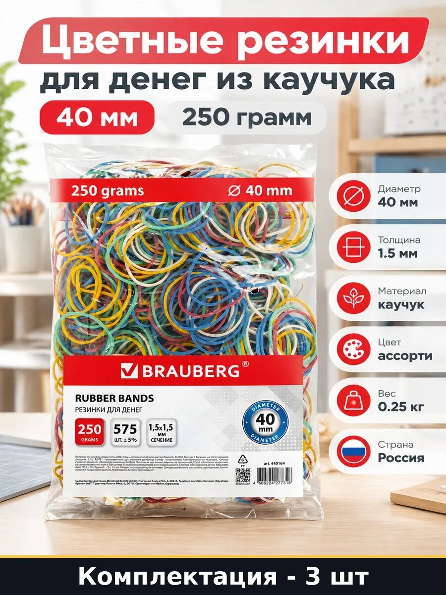 Набор Резинки для купюр 40 мм из натурального каучука 3 шт