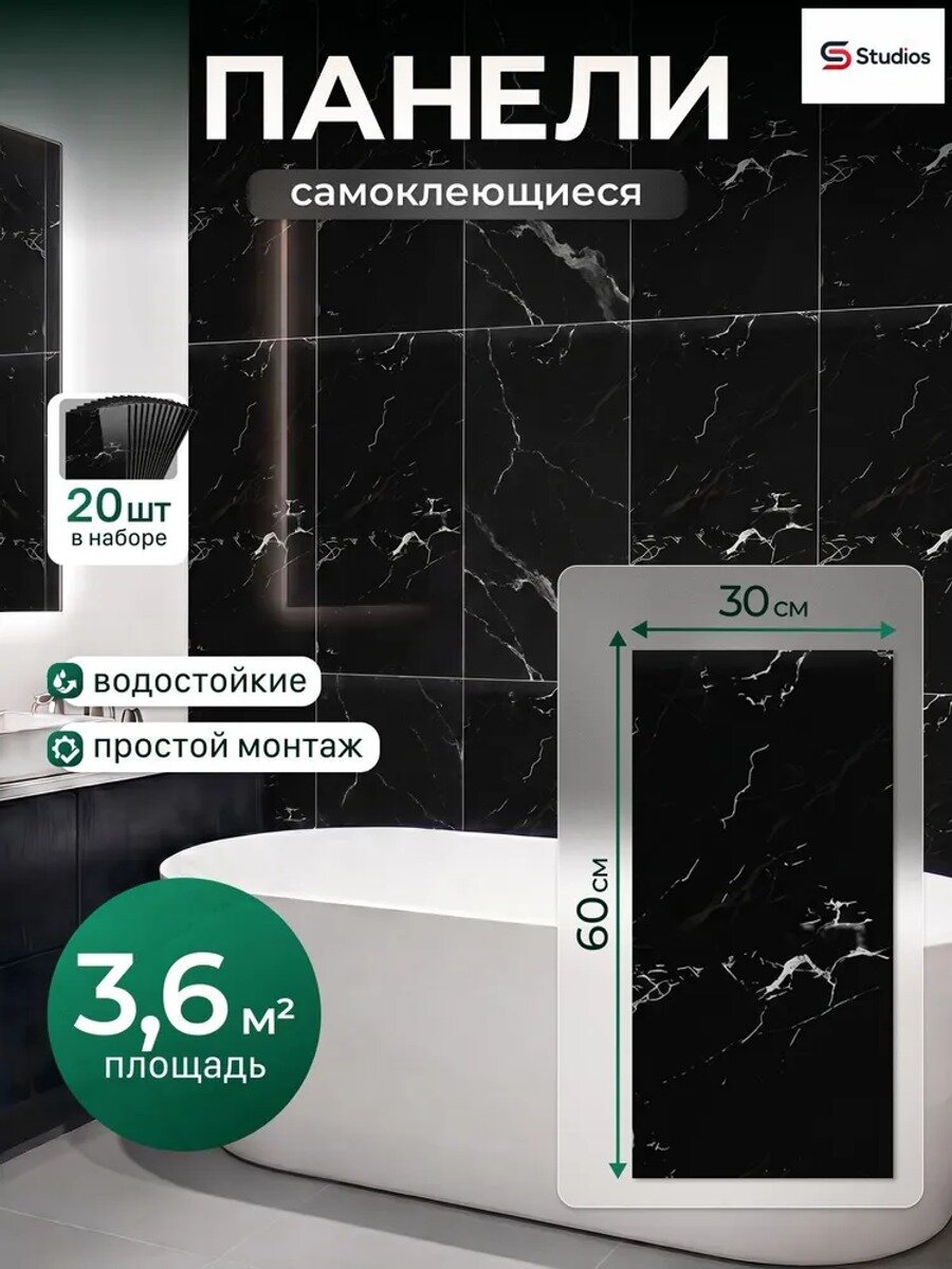 Самоклеящиеся панели для стен 30×60 см, черный мрамор с белым, 20 шт