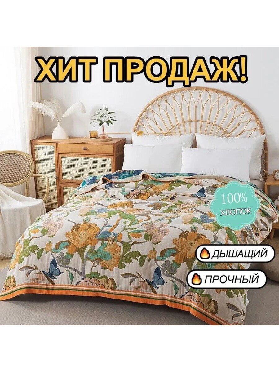 Плед 200x230 см хлопок стёганый птицы разноцветный, Цвет Белый лотос