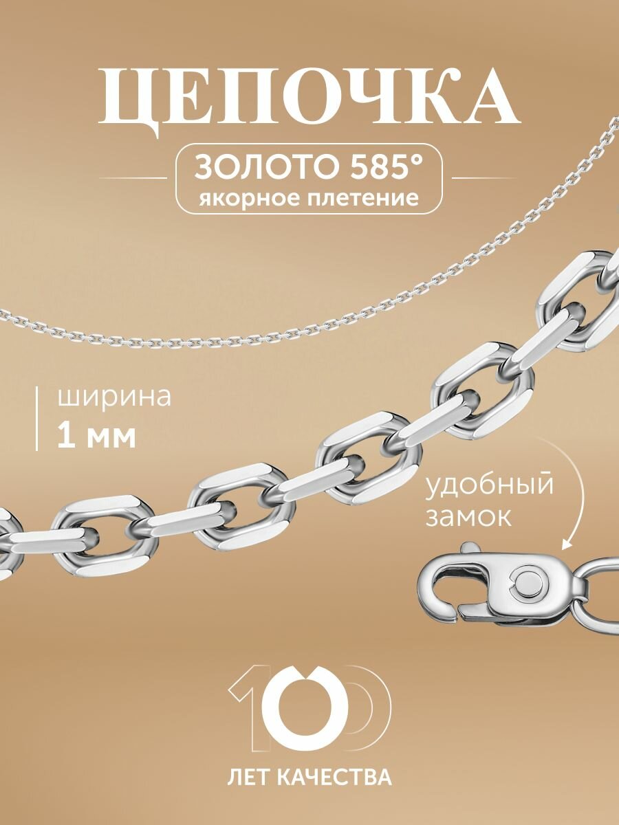 Цепь Бронницкий Ювелир, белое золото, 585 проба