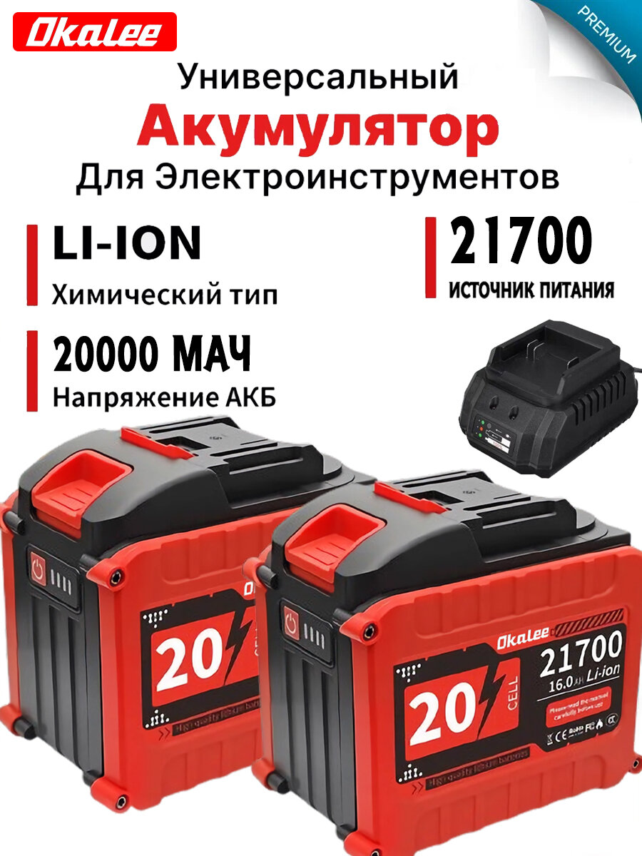 Аккумулятор OKALEE 20 Ач 21V для шуруповерта, Li-ion батарея на элементах 21700, совместим с Makita *2+быстрый зарядный адаптер--SD925