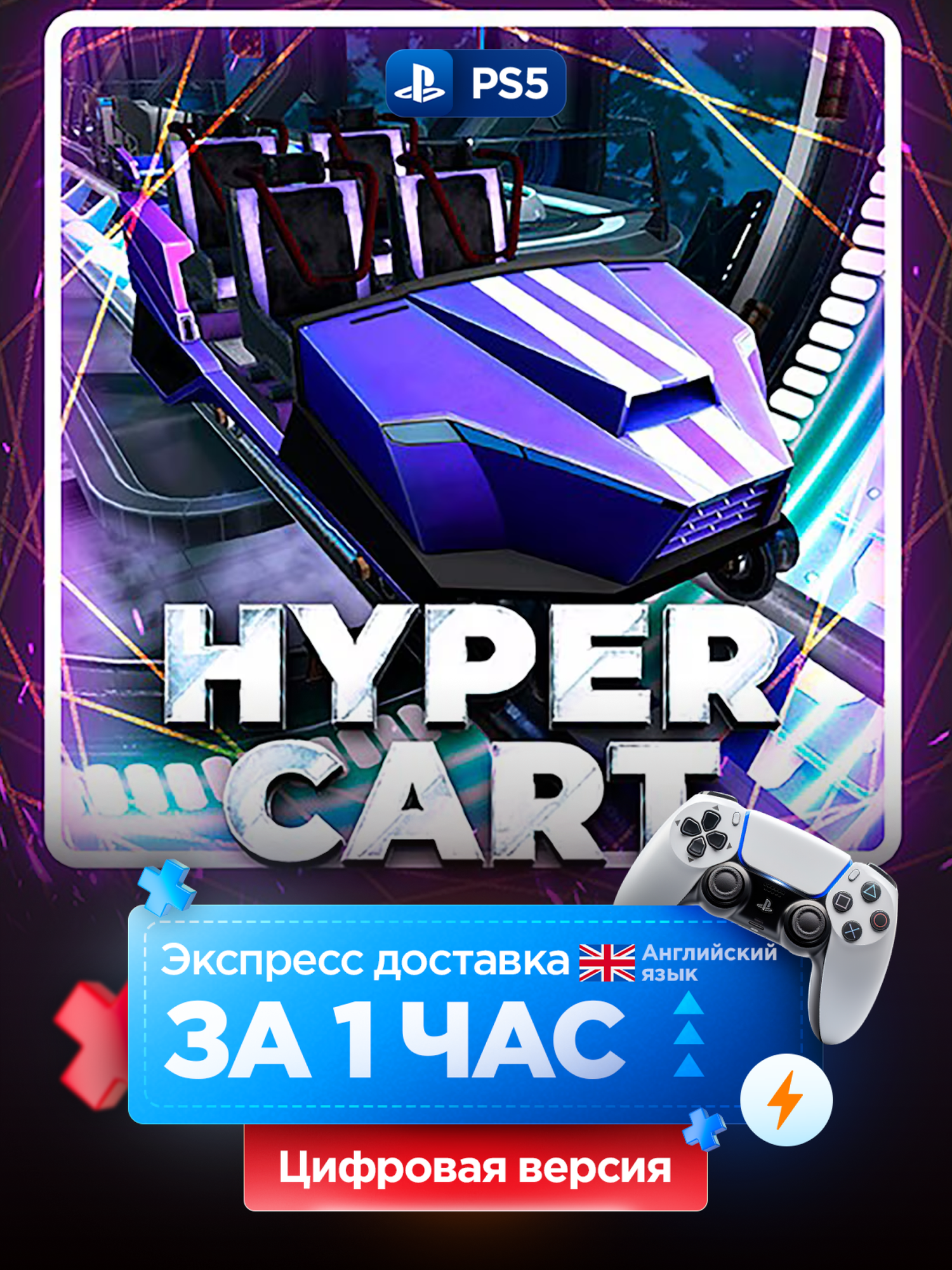 Игра Epic Roller Coasters — Hyper Cart для PS5 | Английский язык | PlayStation 5