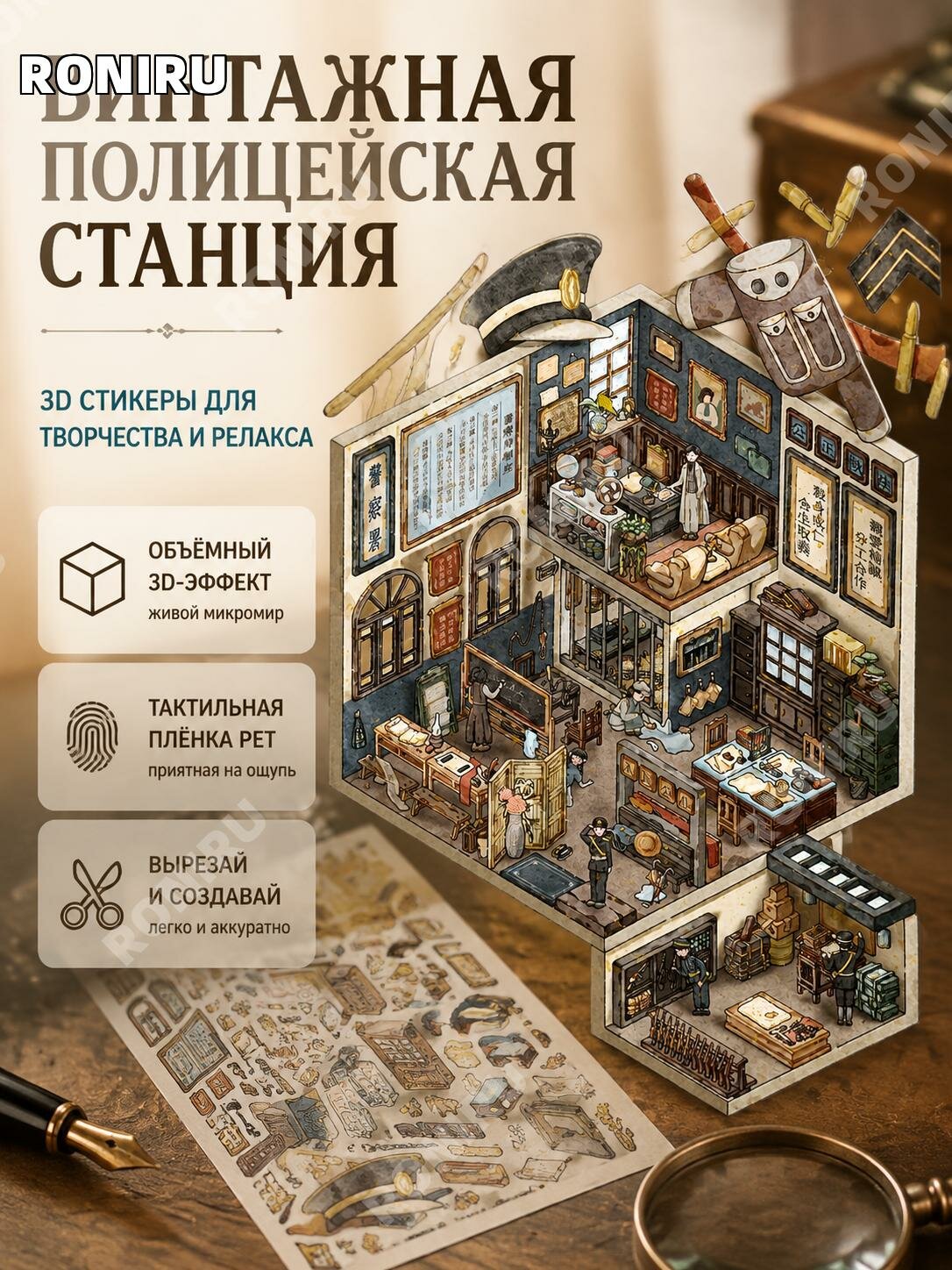 3D наклейки для скрапбукинга PET, древний стиль, 21 x 28 см