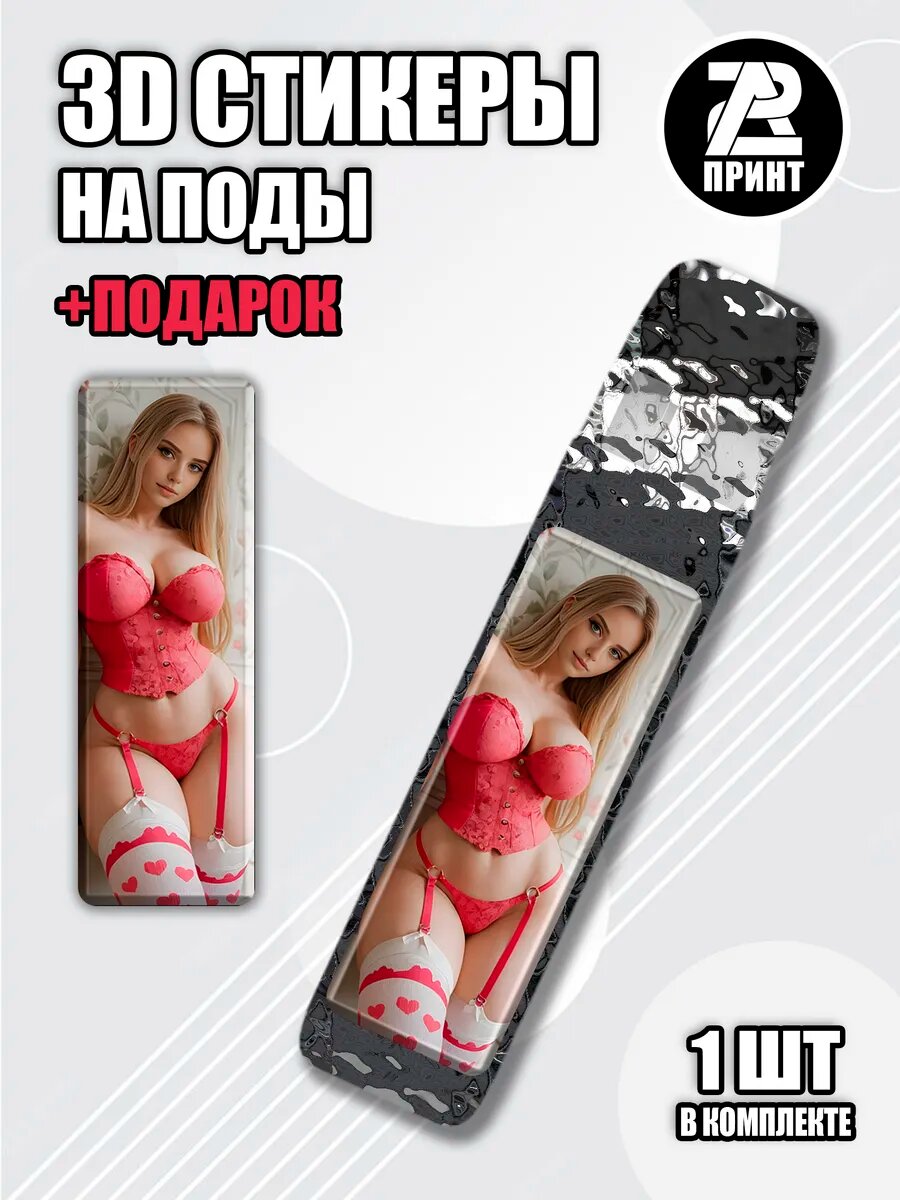 3Д наклейки на иксрос Девушка
