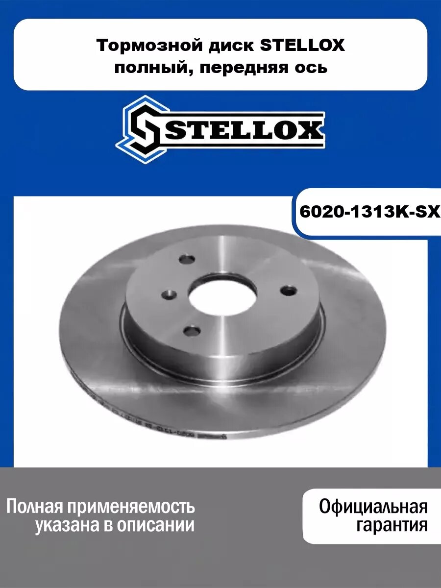 Тормозной диск STELLOX полный, передняя ось Mercedes-Benz/Smart 6020-1313K-SX