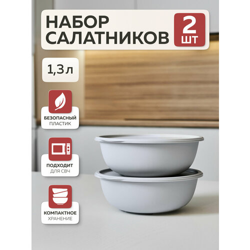 фото Набор мисок с крышками «шарм №19», альт-пласт, 1,3л (2шт), пластик, серый