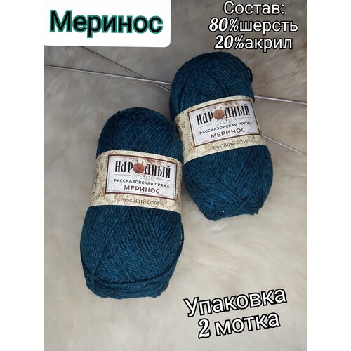 Пряжа меринос набор 2мотка изумруд.