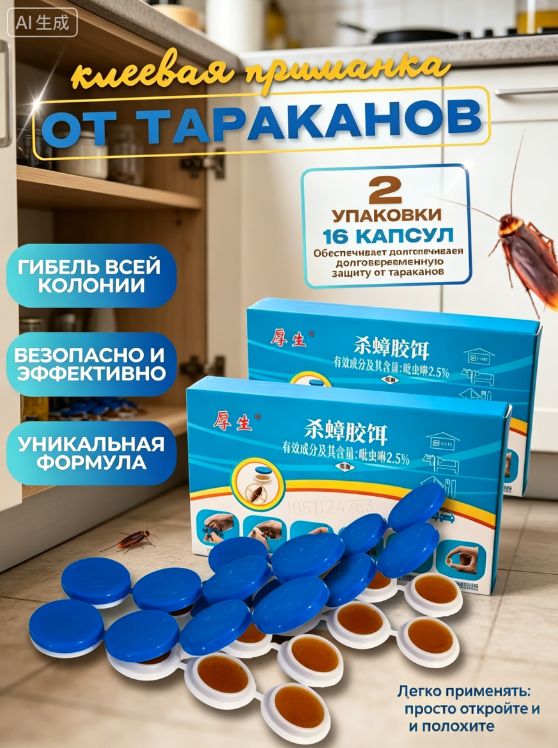 Отрава от тараканов мощная без запаха китайская эффективная