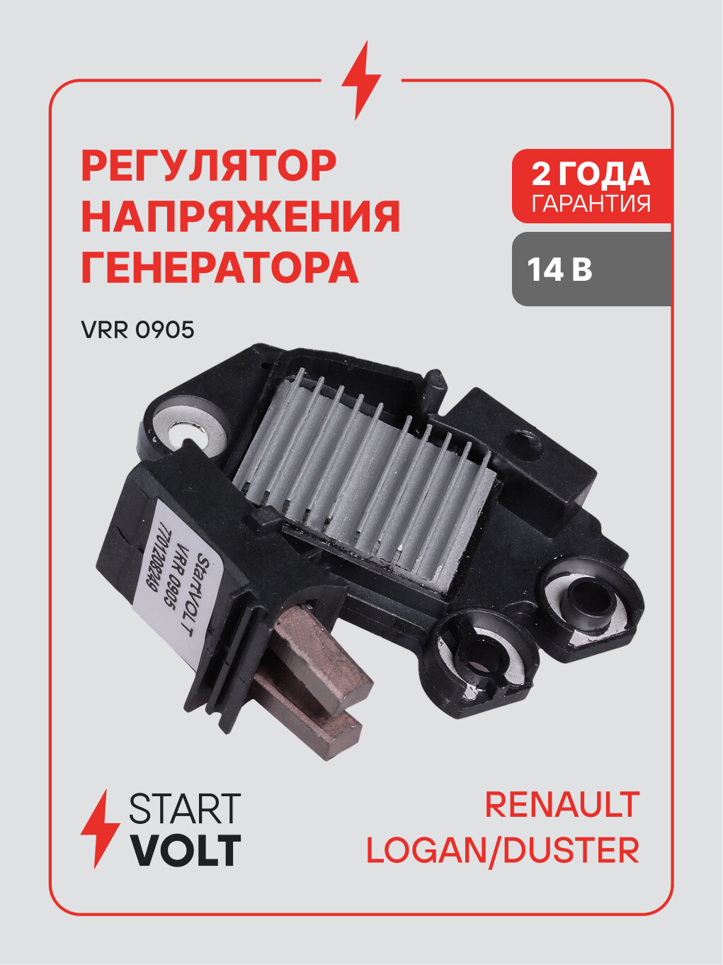 Регулятор напряжения генератора для автомобилей Renault Logan (04-) 1.4i/1.6i/Duster 4x4 (11-) 2.0i (тип Valeo) VRR 0905 StartVolt