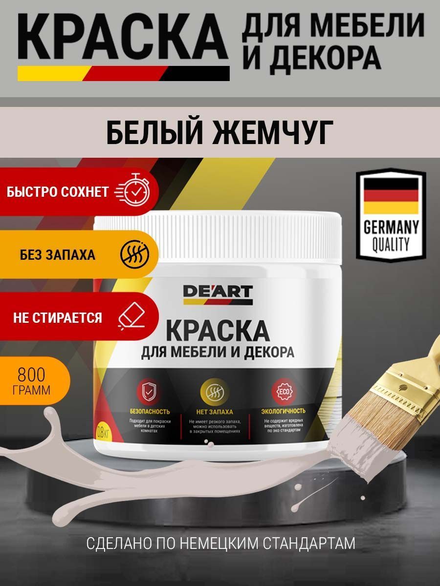 Краска для мебели и интерьера по дереву матовая без запаха