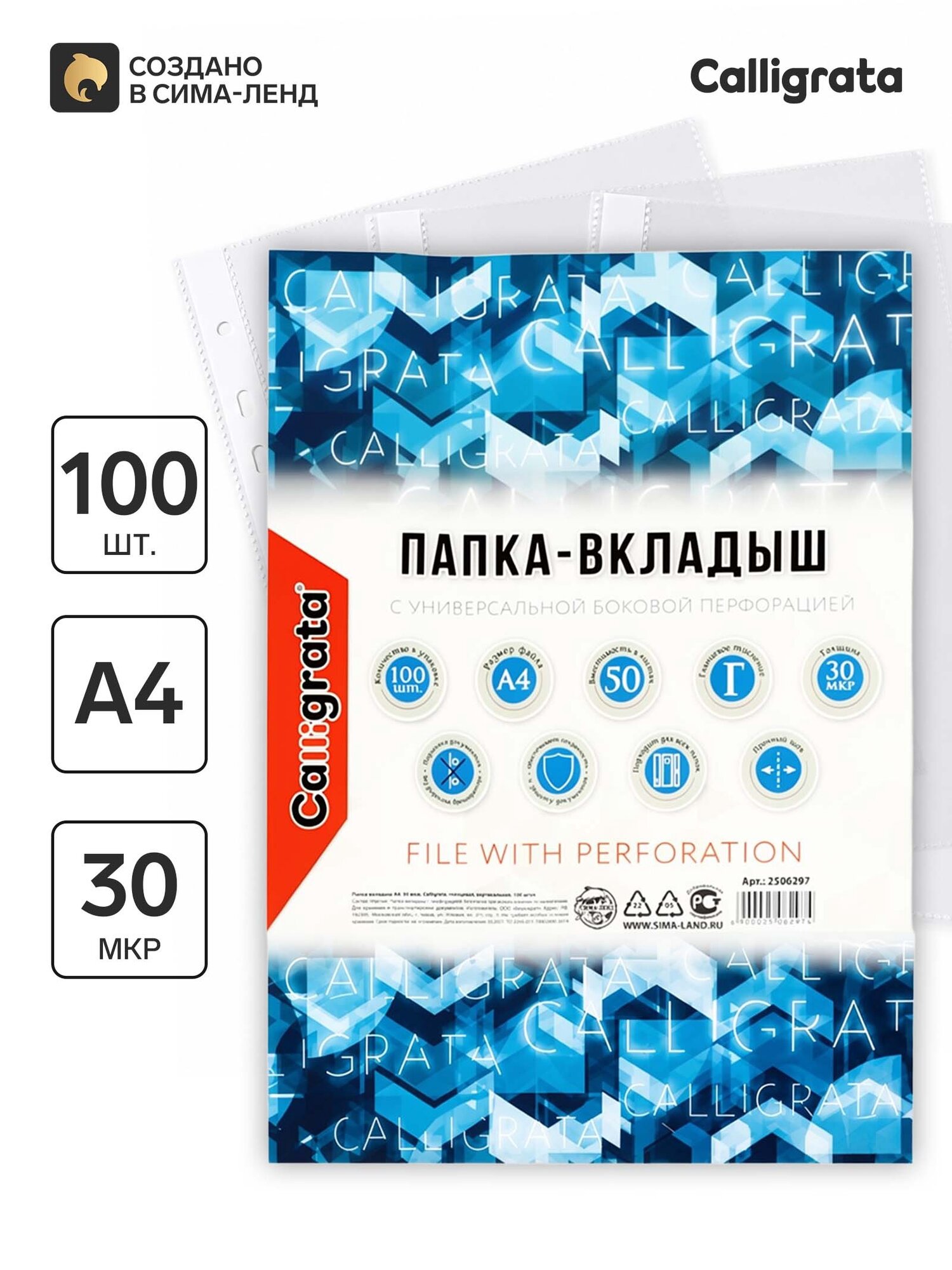 Файл - вкладыш Calligrata, А4, 30 мкм, глянцевый, вертикальный, 100 штук